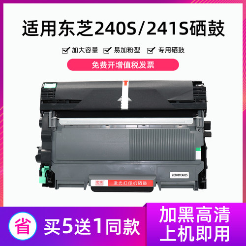 适用东芝STUOIO240s墨粉盒241s硒鼓DP-2400打印机T-2400C易加粉盒