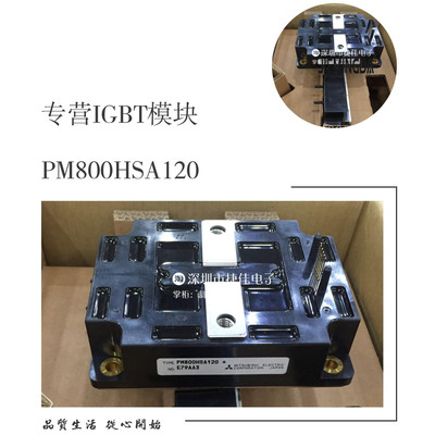 全新现货 PM600HSA120 PM800HSA120 PM400HSA120原装功率IGBT模块