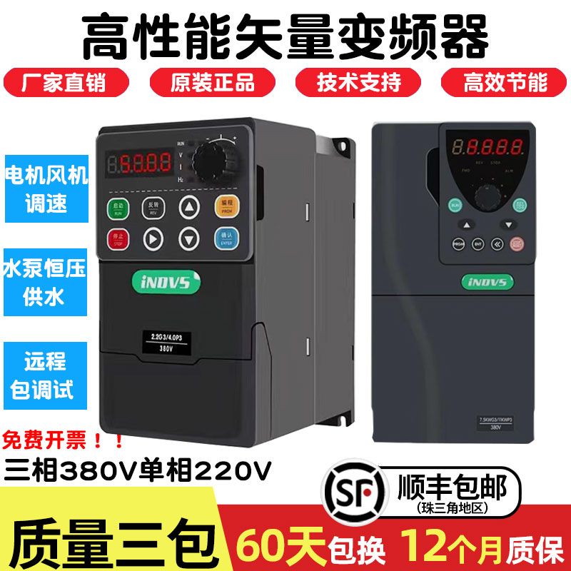 英捷思变频器三相380V1.5/2.2/3/4/5.5/7.5KW/单相220v变频器调速