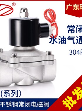 304不锈钢电磁开关阀常闭2w水阀气阀220v24v6分dn15dn25包邮现货