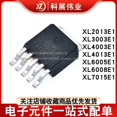 全新原装XL2013E1 3003 4003 4013 6005 6008 7015 E1贴片TO252-5