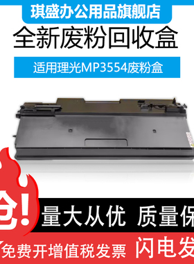 适用理光MP2554 3054 3554 4054 5054 6054废粉盒IM3000 2555 305