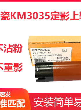琪盛适用京瓷KM3035定影上辊KM 5035  3035 3050 4035 4050 5050