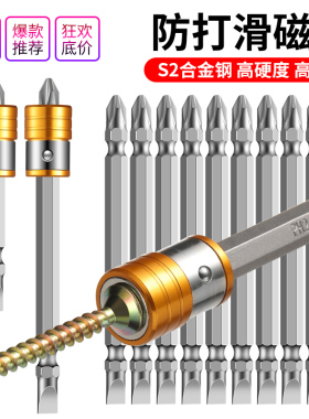 强磁十字批头特级电动螺丝刀头手电钻高硬度防打滑磁圈环套装螺丝