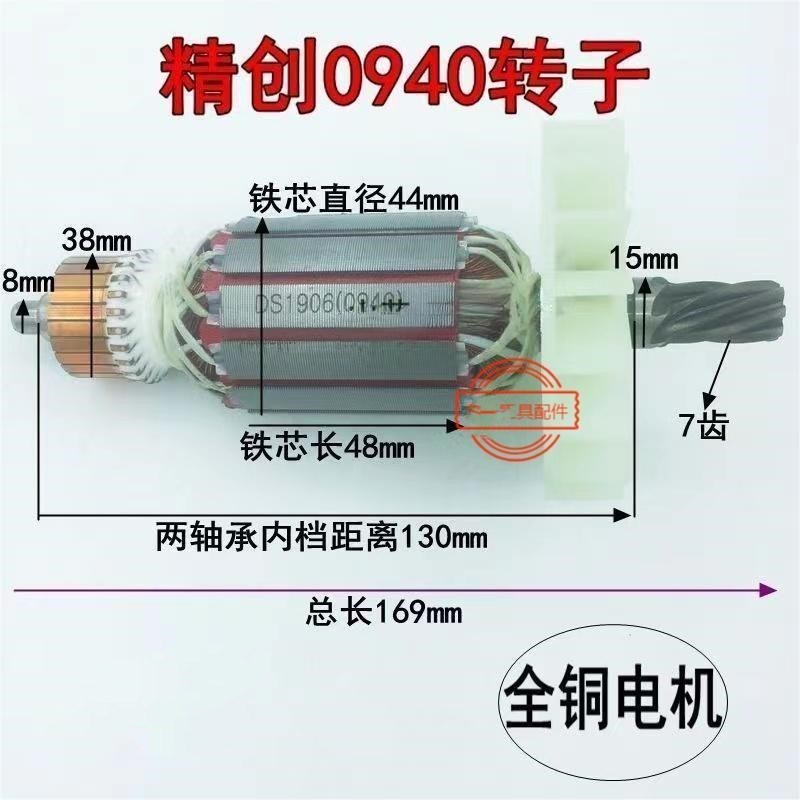 精创0940电镐转子肯达 红箭 精锐0940 0940X电锤7齿转子电机配件