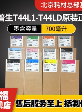 全新爱普生EPSON原装SC-P7580 P9580墨盒 T44S T44L墨水墨盒700ML