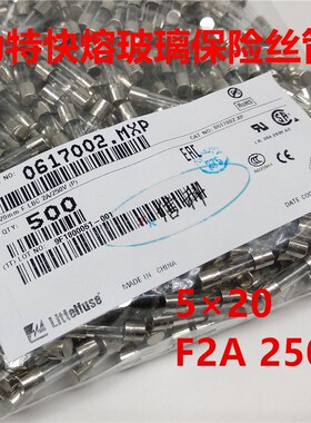 0617002.mxp力特5*20快熔玻璃保险丝管F2AL250VP F2A 250V 2安