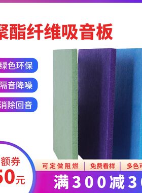 聚酯纤维吸音板隔音板室内隔音板墙面装饰ktv酒吧幼儿园装修材料