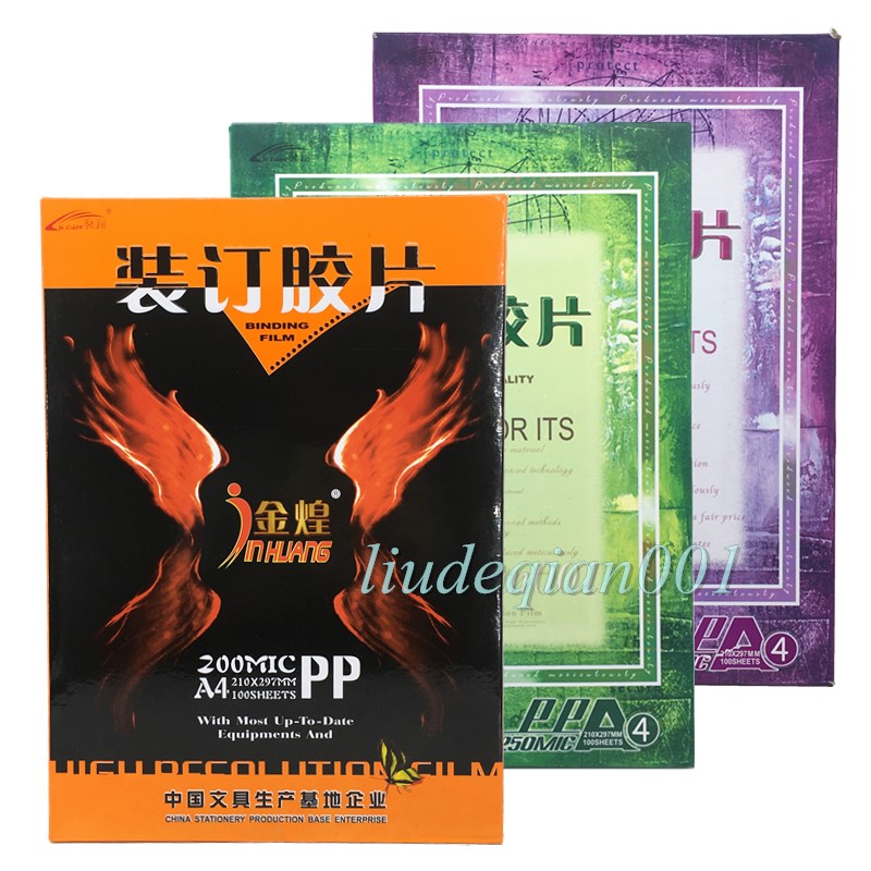 A4金煌15丝PET透明20C25C30C40丝PP磨砂装订胶片资料标书封面封皮