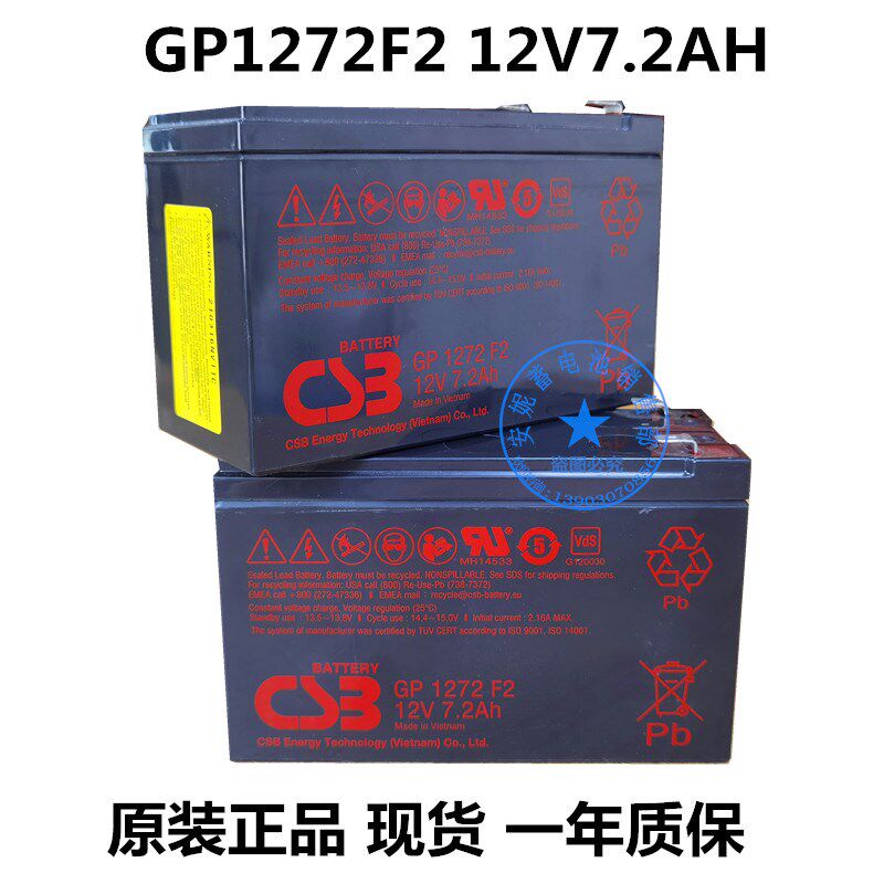 原装CSB蓄电池GP1272F2 12V7.2AH消防主机医疗设备仪器仪表电池