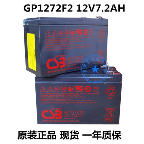 原装CSB蓄电池GP1272F2 12V7.2AH消防主机医疗设备仪器仪表电池