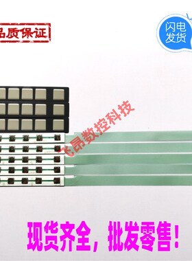 FANUC(发那科) 31I 按键/薄膜开关 显示屏按键排线 9键