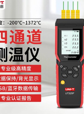 优利德精度接触式测温仪四通道温度记录模具表面液体升温UT325F