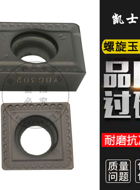 涂层数控铣刀片SPMT120408 APKT150412螺旋玉米合金粗加工 陶瓷精