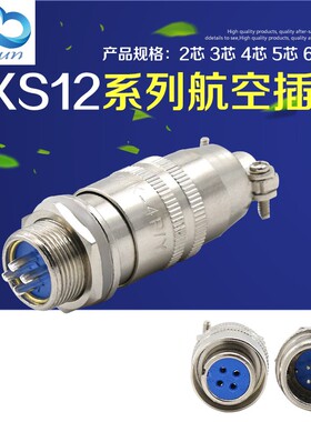 航空插头航空插座XS12K4P-2芯3芯4芯5芯6芯7芯孔针连接器12mm推拉