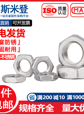 304不锈钢六角细牙薄螺母M27M30M33M36M39M42M45M48M52*1.5*2*3*4