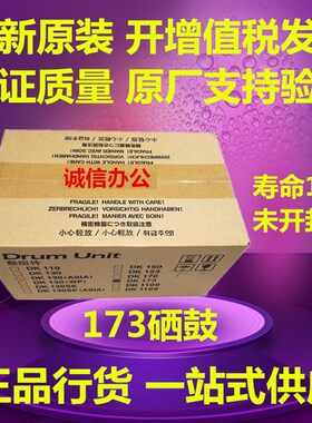 原装京瓷dk-173硒鼓FS-1320D M2530dn 2135 P2035d 1130 2030套鼓