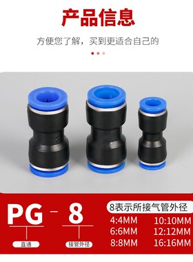 气管快速接头直通变径快插PG6-4/8-6/10-8/12-10/8-4气动气泵配件