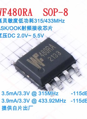 WF480RA 遥控器接收芯2~5V高灵敏低功耗315 433 WYN480 WL480
