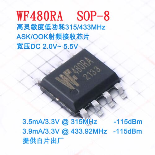 WF480RA 遥控器接收芯2~5V高灵敏低功耗315 433 WYN480 WL480