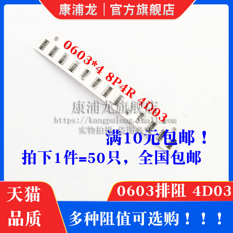 0603贴片排阻4D03 8P4R 62R 68R 75R 82R 62K 68K 75K 82K 0603*4