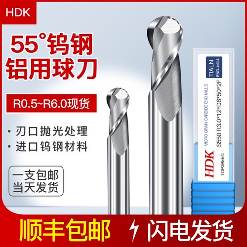 钨钢铝用球刀硬质合金球头立铣刀铝合金专用高光球型刀台湾HDK55