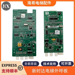 新時達電梯外呼板板液晶顯示板SM.04VS VRF X.01 SM.04VS