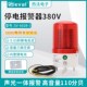 602B 西法 停电报警器三相380V带开关量输出声光报警器高分贝SV