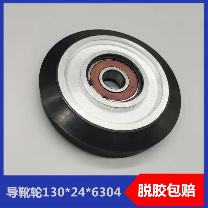电梯配件/ LG星玛导靴轮/通用型 /导靴滚轮130*24*6304富士达适用