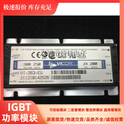 VICOR模块VI-263-EU VI-263-CU VI-263-F3 IP-263-EU IP-263-IU