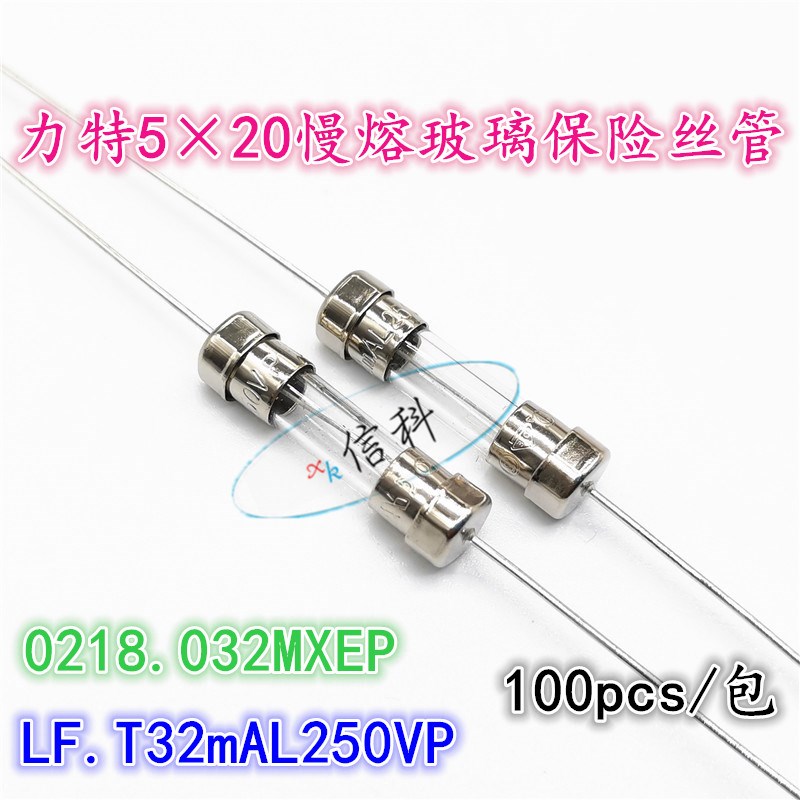 0218.032MXEP力特慢熔玻璃保险丝管5*20 T32mAL250VP带引线T32mA