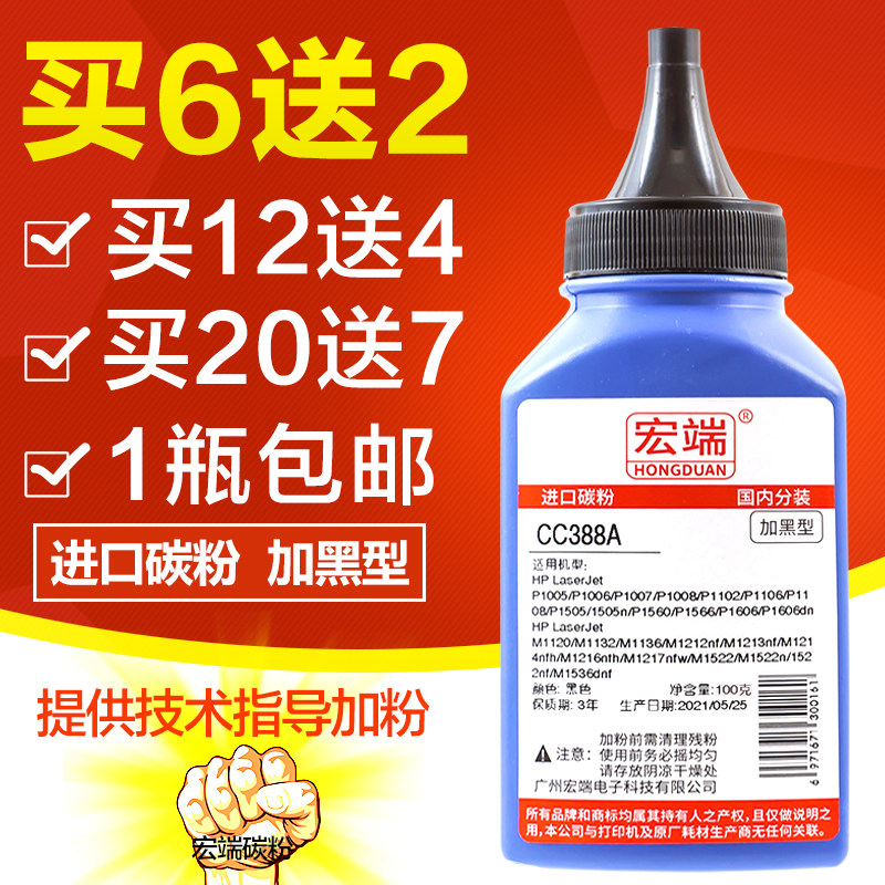 适用HP88A碳粉HP388A P1008 P1108 1007 M126A M1213NF打印机墨粉
