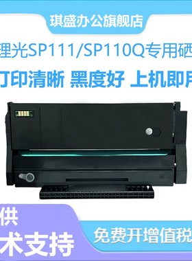 适用理光SP111SU硒鼓SP100 SP110Q SP100SU SP100SF打印机墨盒111