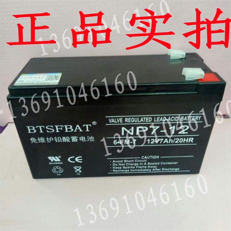 替Aroma电池6-FM-7(12V7AH/20HR)儿童电动汽车童车充电电瓶蓄电池