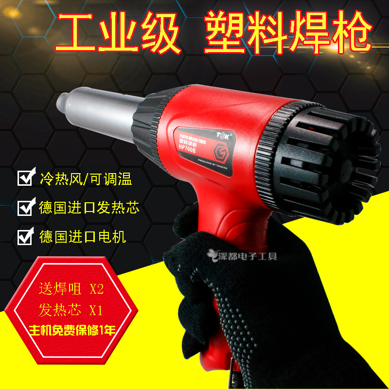 塑料焊枪汽车保险杠焊接枪烤枪PP板焊塑枪焊条枪TGK-HP 700A 700B