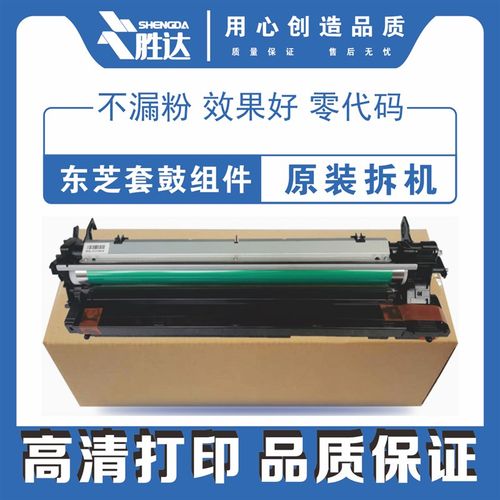 东芝2303 套鼓组件2323a 2802A 2803A 2309A 2809A AM 硒鼓 鼓架