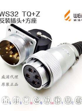 威浦航空插头WS32K4-6-8 8B10 10B11-12-13-19芯反装TQ插头+Z方座