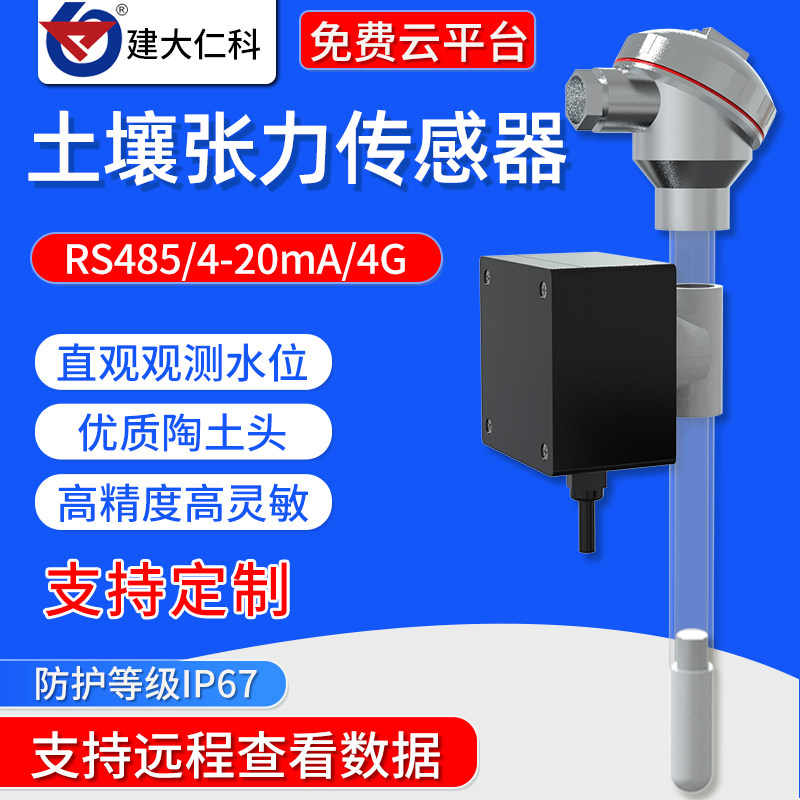 真空表张力计土壤水份传感器水势传感器土壤张力计土壤水分张力计