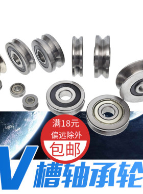 V槽滑轮深沟球非标轴承滑轮V型凹槽90度直角角钢导轮轴承滚轮JSV