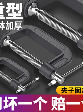 重型G字夹c型强力木工夹子固定器夹具夹紧器大力夹钳工字型f形夹