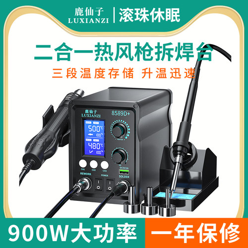 898D+热风枪拆焊台二合一大功率调温数显电烙铁手机维修焊接工具