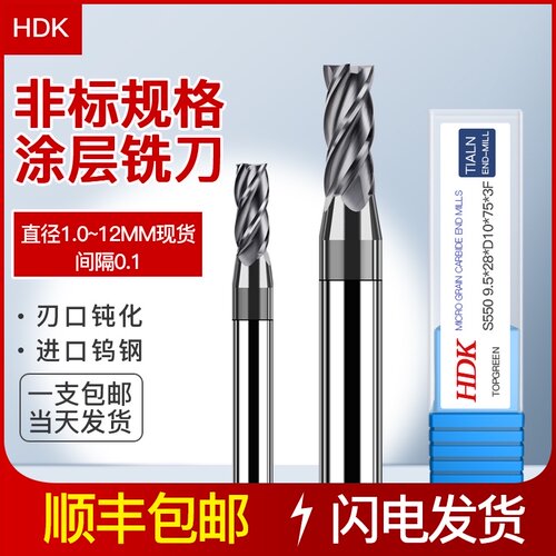 钨钢铣刀硬质合金涂层平底刀非标规格HDK55度CNC数控加硬立铣刀