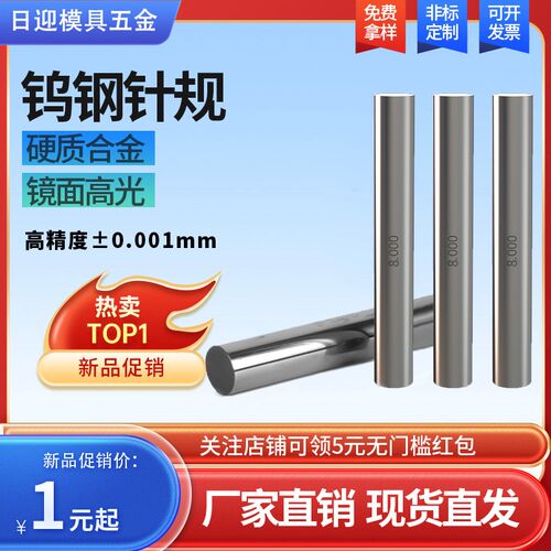 钨钢针规高精密硬质合金耐磨销式塞规量棒0.1-35mm量规pin规套装