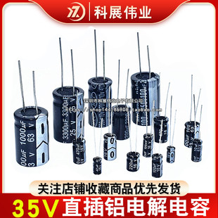 35V 铝电解电容 直插 22UF 47UF 100UF 220UF 330UF 470UF