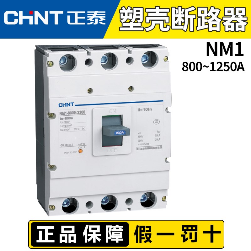 正泰塑壳断路器NM1 800A 1000A 1250A大电流空气开关塑料外壳3P4P
