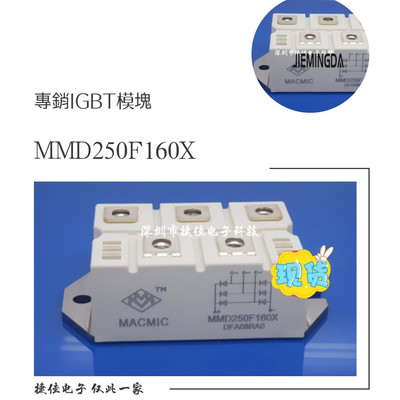 原装 MMD250FB160X MMD250F160X MMD200FB160X 现货SKD160/18/16