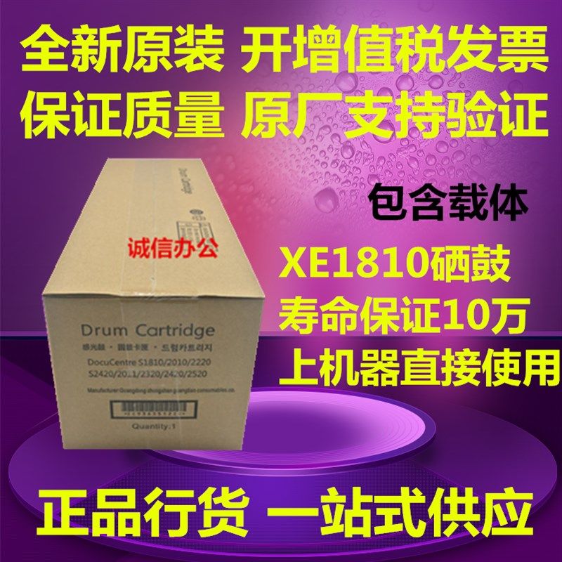 原装富士施乐S1810硒鼓S2010 s2110 s2011 2520 2420套鼓 感光鼓