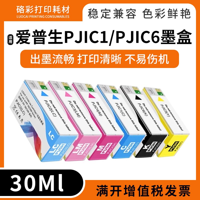 适用爱普生PP100N11 PP50II PP100III标签打印机PJIC6-PJIC1墨盒