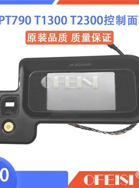 原装HP T790 T2300 T1300控制面板 绘图仪液晶屏 CN727-67019