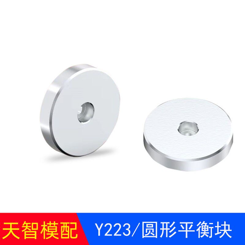 燕绣Y223圆形平衡块加硬平行块回针撞块介子圆压块垫片模具配件